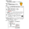 关于爱媛县立高中令和9年度特色招生选拔的通知