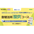 “报纸应用探究课程”