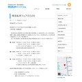 2026年埼玉私立学校博览会