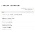 2027年度（令和9年度） 岩手県立高等学校入学者選抜の日程