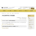 岩手县立高中招生选拔