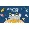 虚拟宇航员选拔考试