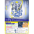 2026年鸟台节宣传册