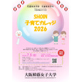 SHOIN育儿学院2026宣传册
