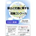 令和8年度“国土与交通绘画大赛”