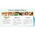 在2026年志愿者博览会(Volunteer EXPO 2026)上可以做些什么