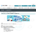 令和8年度“儿童霞关参观日”国土交通省活动安排