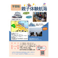 学习船“海之子”亲子体验航行