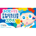 Mynavi小学生未来理想职业大赛