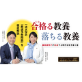 审核制在线沙龙「合格(うか)る教養」