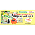为支持暑假自由研究和调查学习,免费发放《来制作吧!我的第一个标本》手册