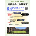 面向高中生的体验式学习