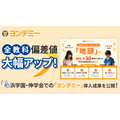 公开滨学园·伸学会引入“Yondemy”的成果
