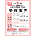 令和9年度大学入学共通测试《报考指南》封面