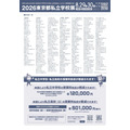 2026東京都私立学校展
