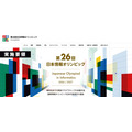 第26届日本信息奥林匹克竞赛