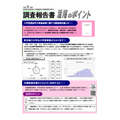 调查报告的运用要点