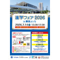 “2026年幕张展览中心升学博览会”宣传单