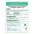 JASSO災害支援金