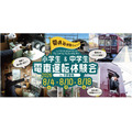 能势电铁“暑假小学生和初中生电车驾驶体验会”