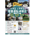 能势电铁“暑假小学生和初中生电车驾驶体验会”