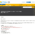关于申请令和9年度大学入学共通测试相关“耳机不符合规定处理”事宜