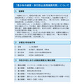 全国预防青少年受害和犯罪宣传月