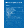 暑假自由研究支援队