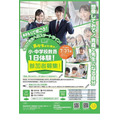 《“来青森工作吧”——面向高中生的中小学教师一日体验》宣传单
