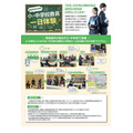 《“来青森工作吧”——面向高中生的中小学教师一日体验》宣传单