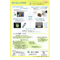 科学实验室“公开实验体验日!暑假来当科学博士吧!”※宣传单