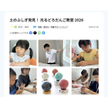发现泥土的奥秘!发光泥团制作课 2026