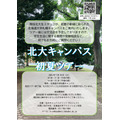 北海道大学,2026年初夏校园导览