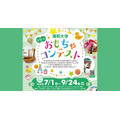 第10届玩具大赛
