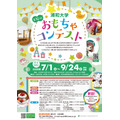 第10届玩具大赛