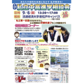 千叶地区“第38届私立初中、高中升学咨询会”