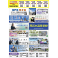 埼玉地区“第39届私立初中、高中升学咨询会”