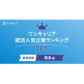 OneCareer 求职热门企业排行榜【理工科篇】