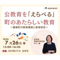 在能够“自主选择”公立教育的城镇开展的新教育——磐梯町的教育环境与教育移民——