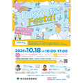 “TOKYO 教育 Festa!”宣传单