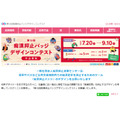 第12届防止猥亵徽章设计大赛