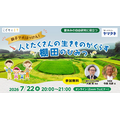 人与众多生物共同生活的梯田之谜