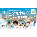 2026年清水港儿童活动
