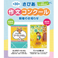 第30届Sapia作文大赛