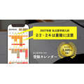 免费工具“私立医学院入学考试日程表”