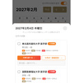 界面设计焕然一新,可立即整理考试日程