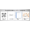 私立医学院入学考试日程表的使用方法