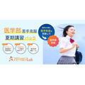 医学院 攻克薄弱环节 暑期培训套餐