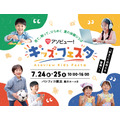 Asoview!儿童嘉年华