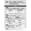 第一届全国高中生防灾×环境·能源商业竞赛